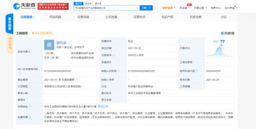 科大訊飛在蘇州成立新公司，拓展科技中介與信息技術咨詢服務