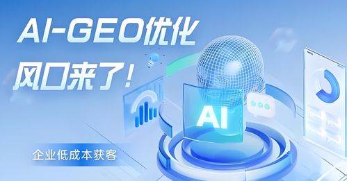 2026年廣州Geo營(yíng)銷(xiāo)機(jī)構(gòu)聯(lián)系指南與市場(chǎng)深度解析 信息技術(shù)咨詢(xún)服務(wù)的價(jià)值與應(yīng)用